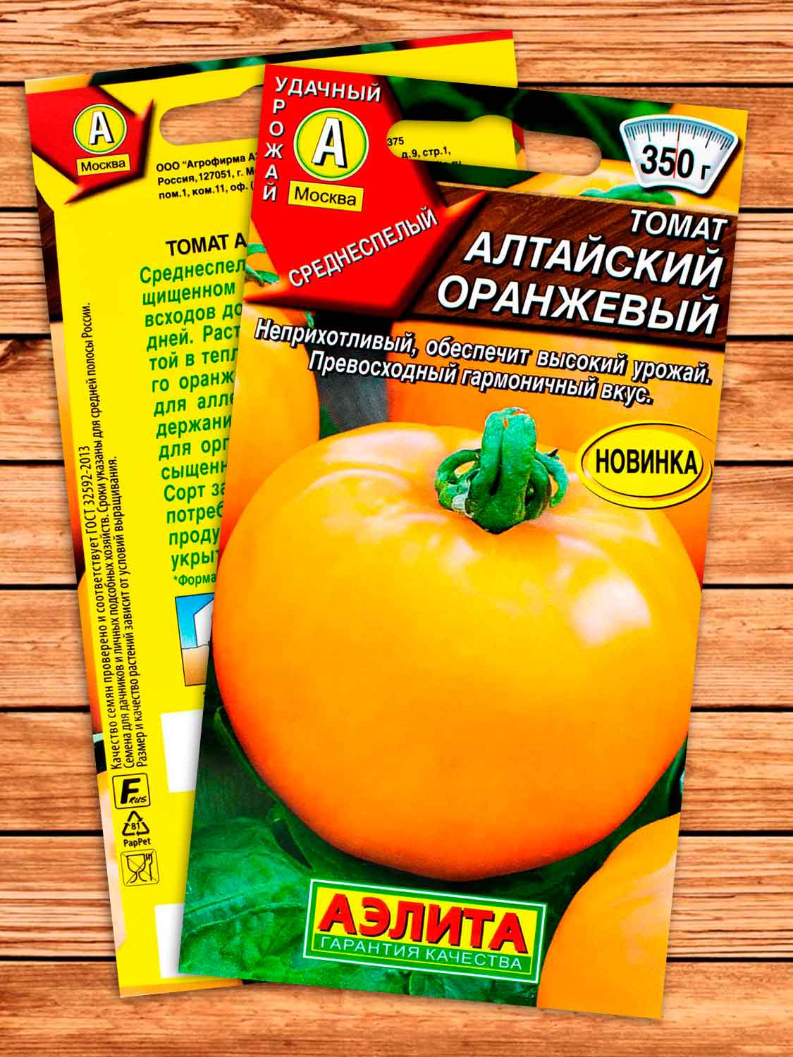Томат Алтайский Оранжевый 20 шт.