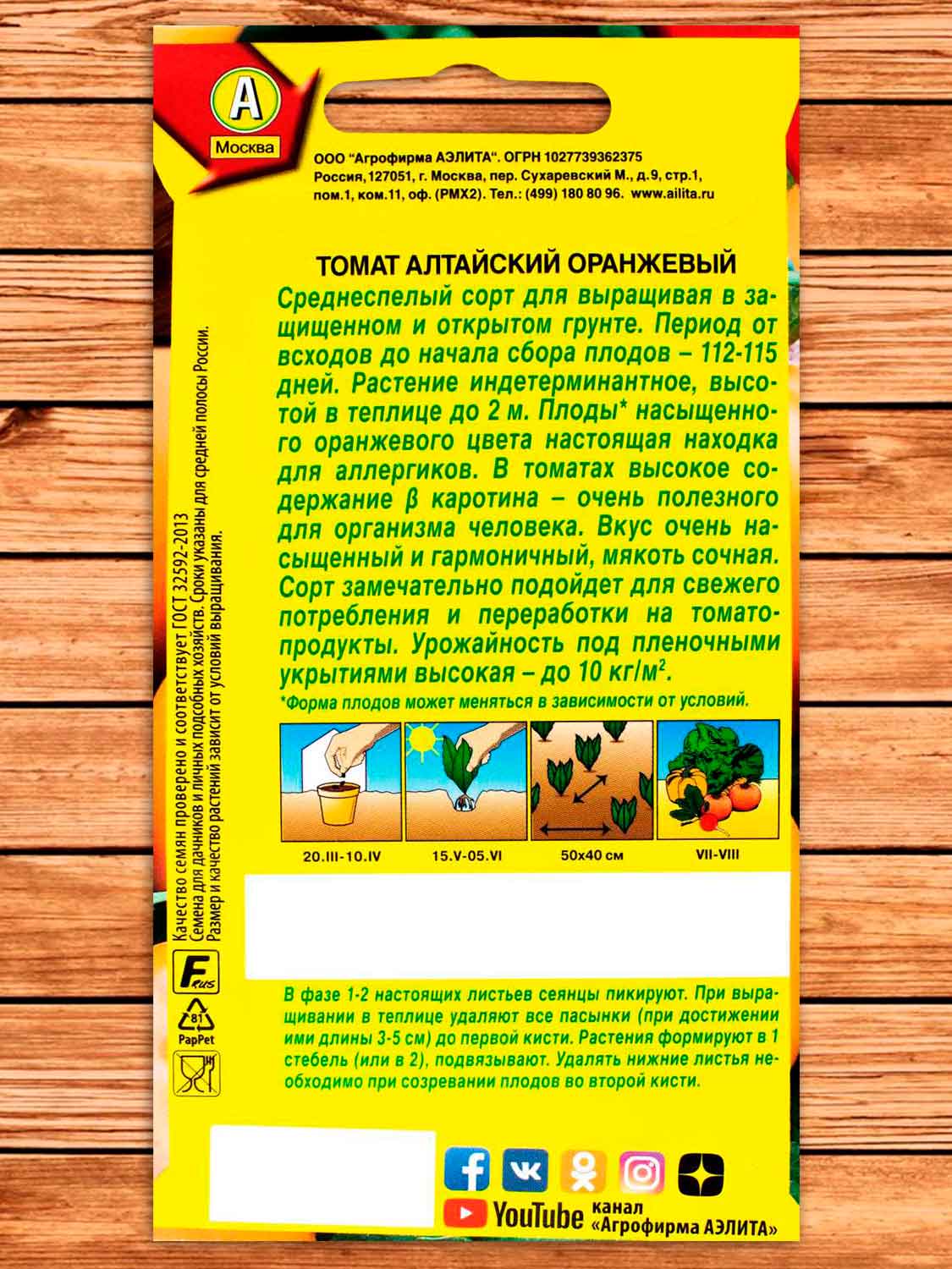 Томат Алтайский Оранжевый 20 шт.