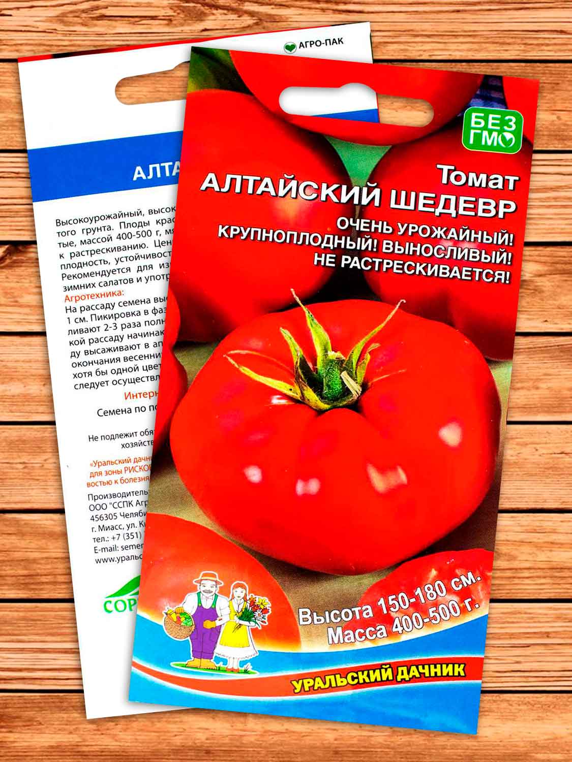 Томат Алтайский Шедевр 20 шт.