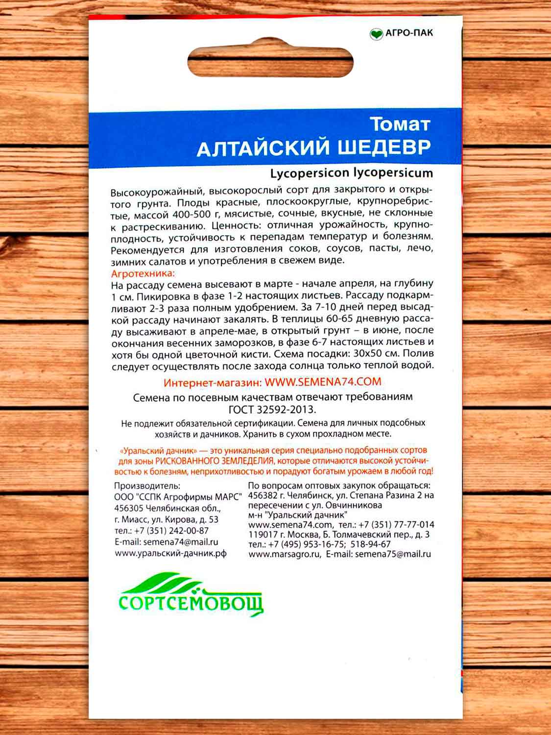 Томат Алтайский Шедевр 20 шт.