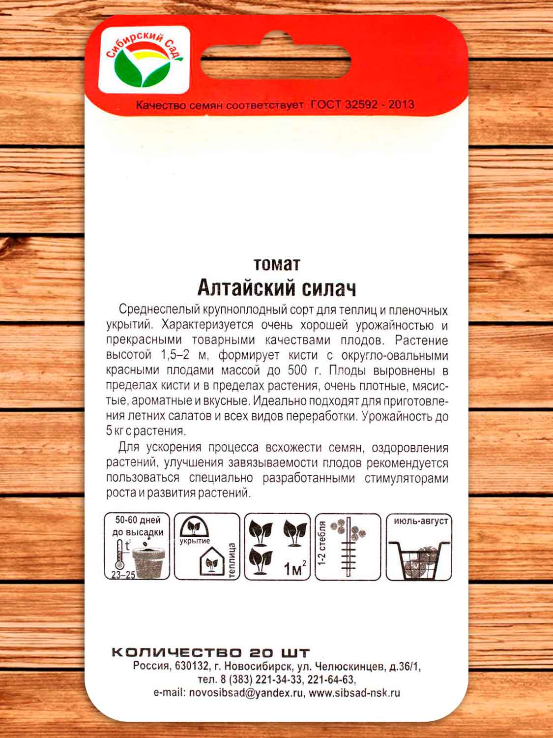 Томат Алтайский Силач 20 шт.