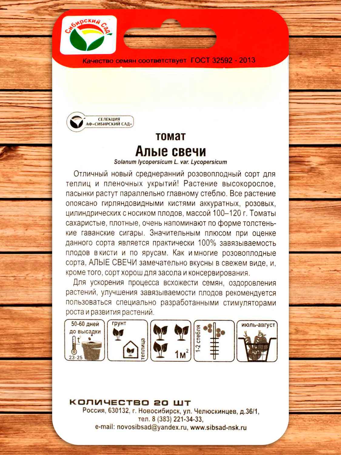 Томат Алые Свечи 20 шт.