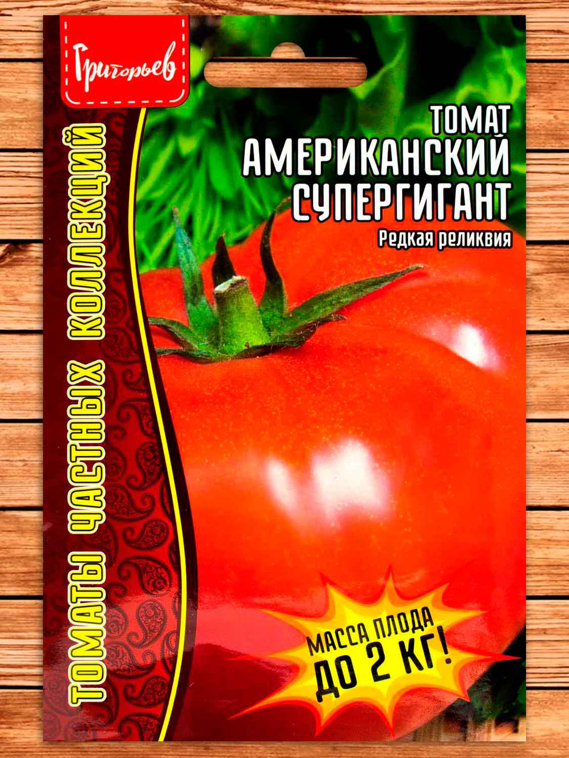 Томат Американский Супергигант 10 шт.