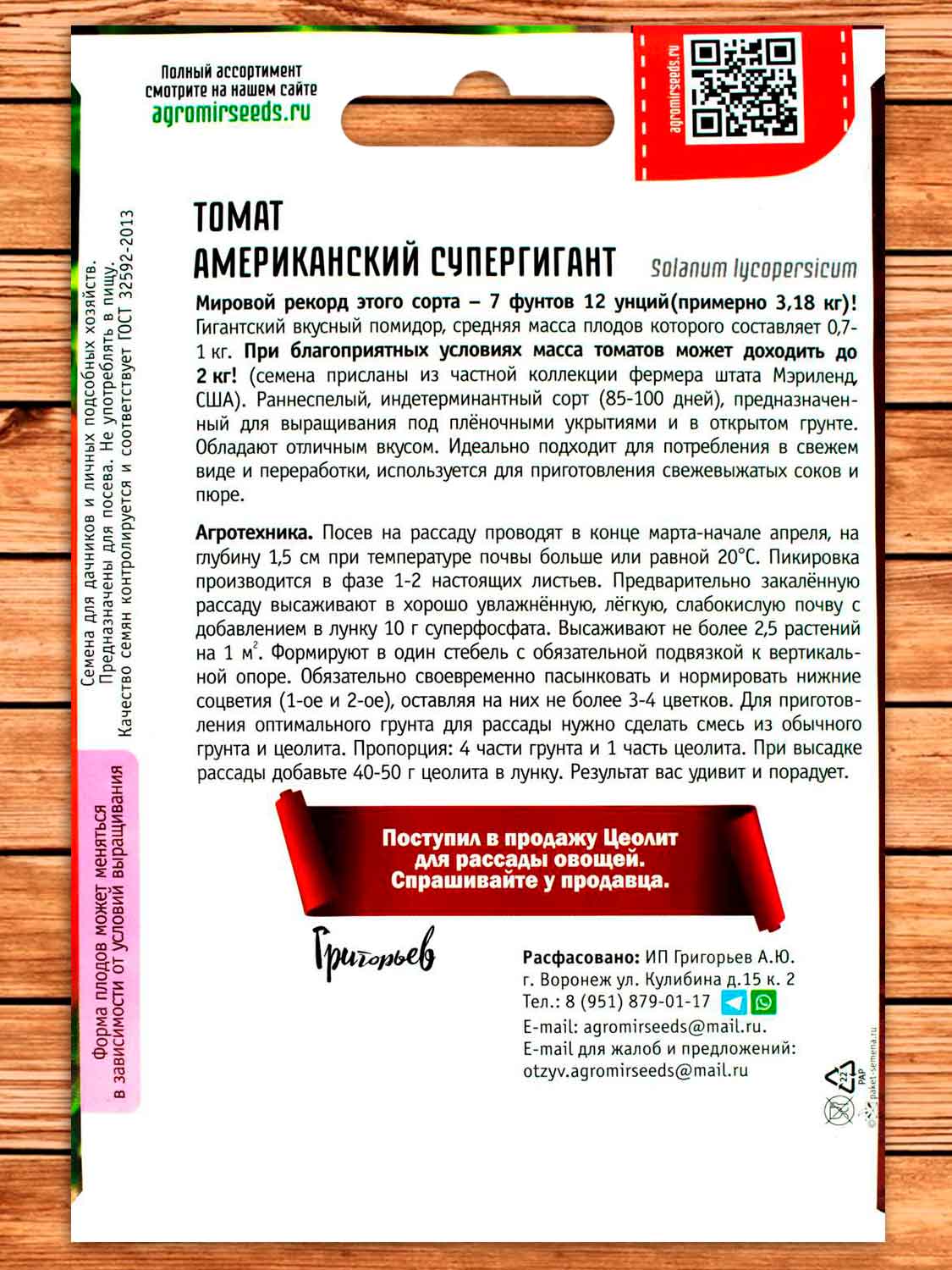 Томат Американский Супергигант 10 шт.