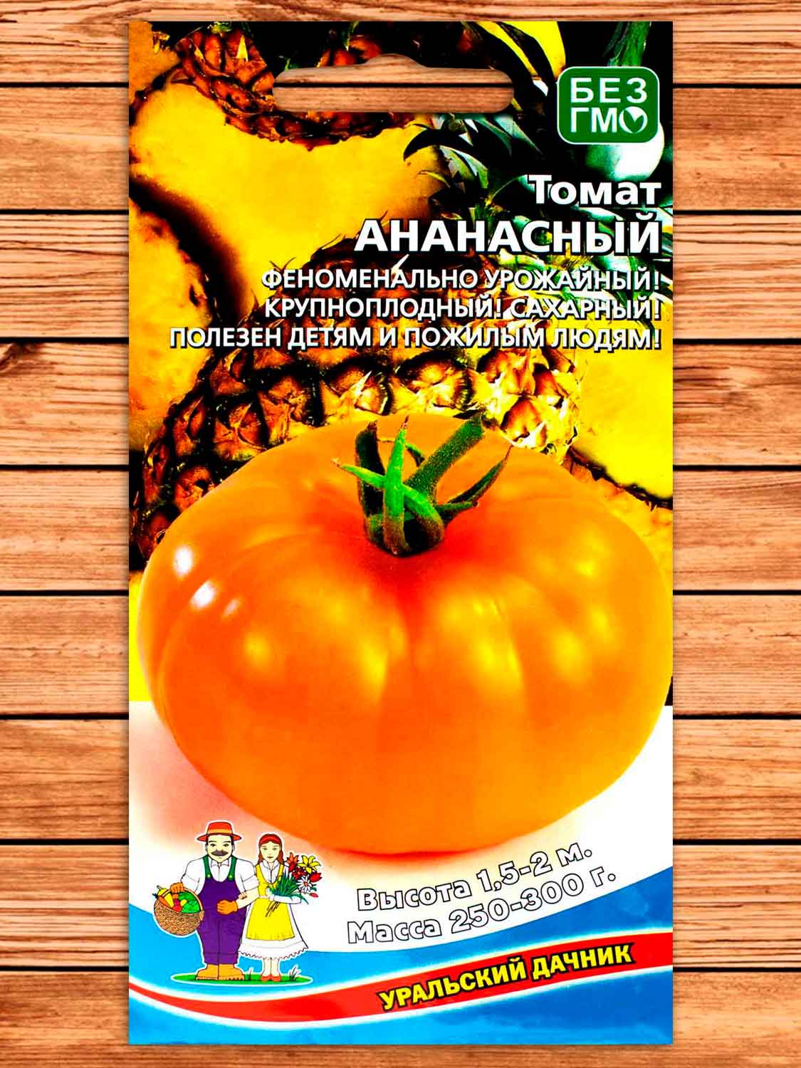 Томат Ананасный 20 шт.