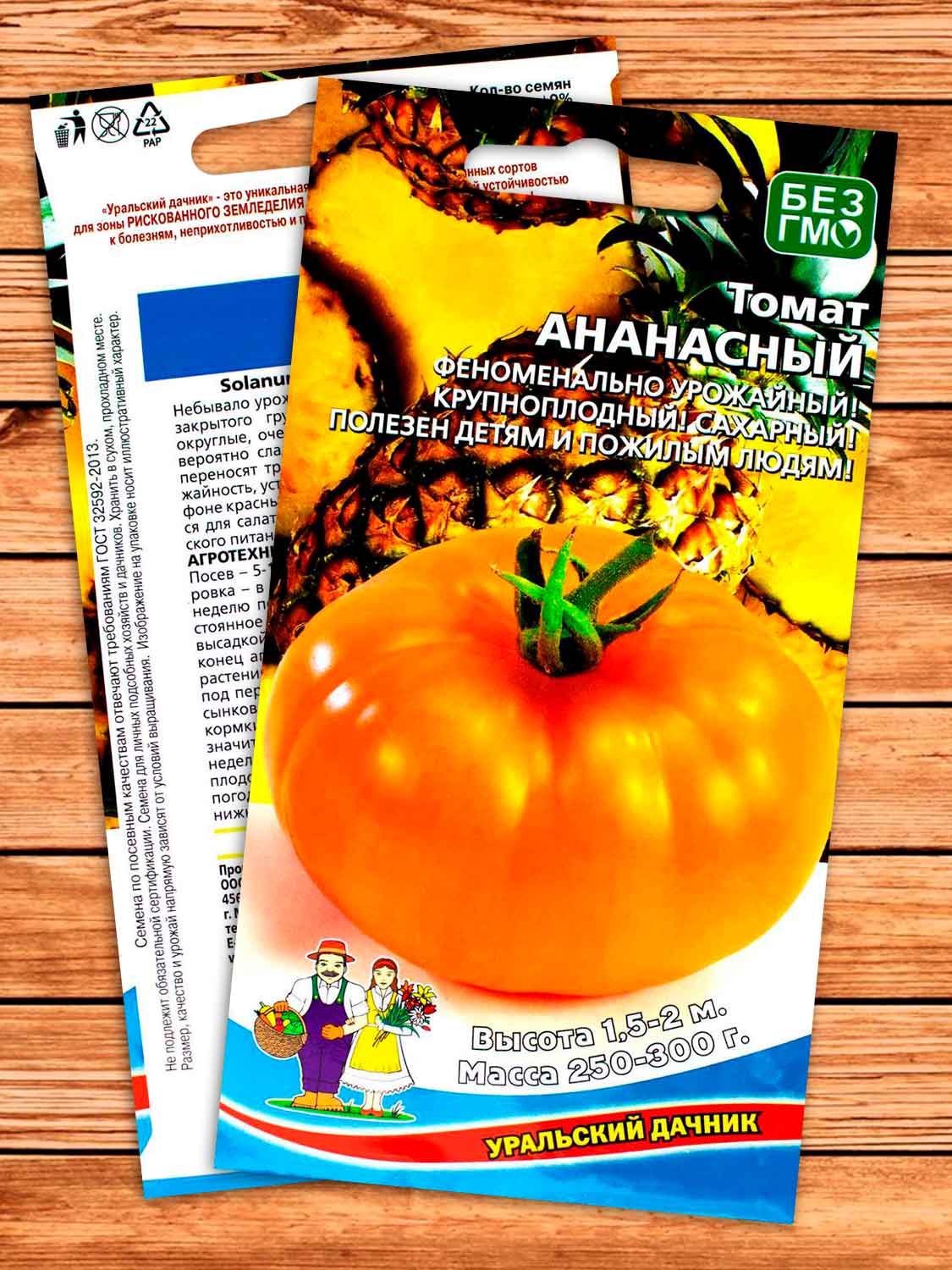 Томат Ананасный 20 шт.
