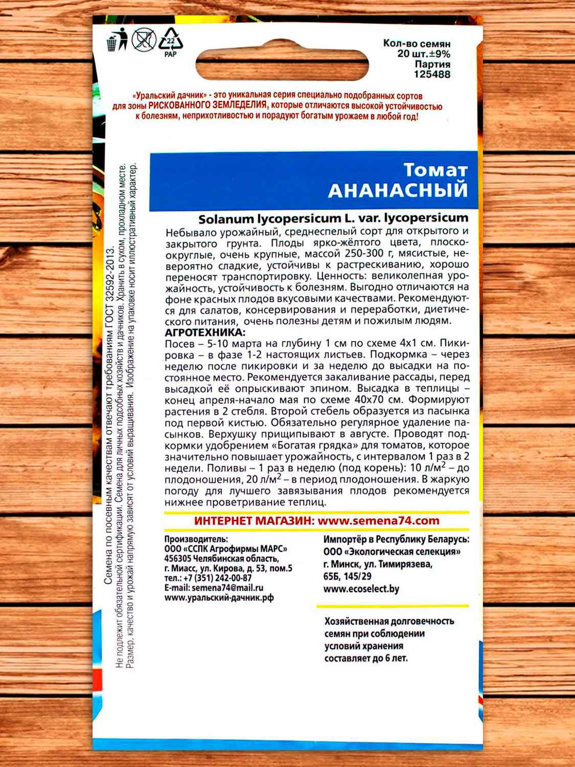 Томат Ананасный 20 шт.