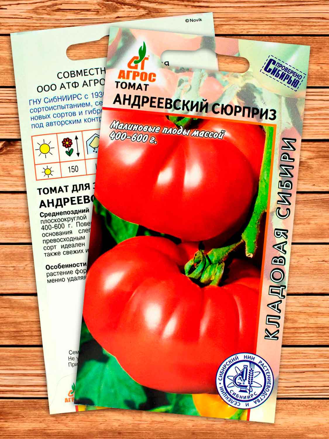 Томат Андреевский Сюрприз 0,08 гр.