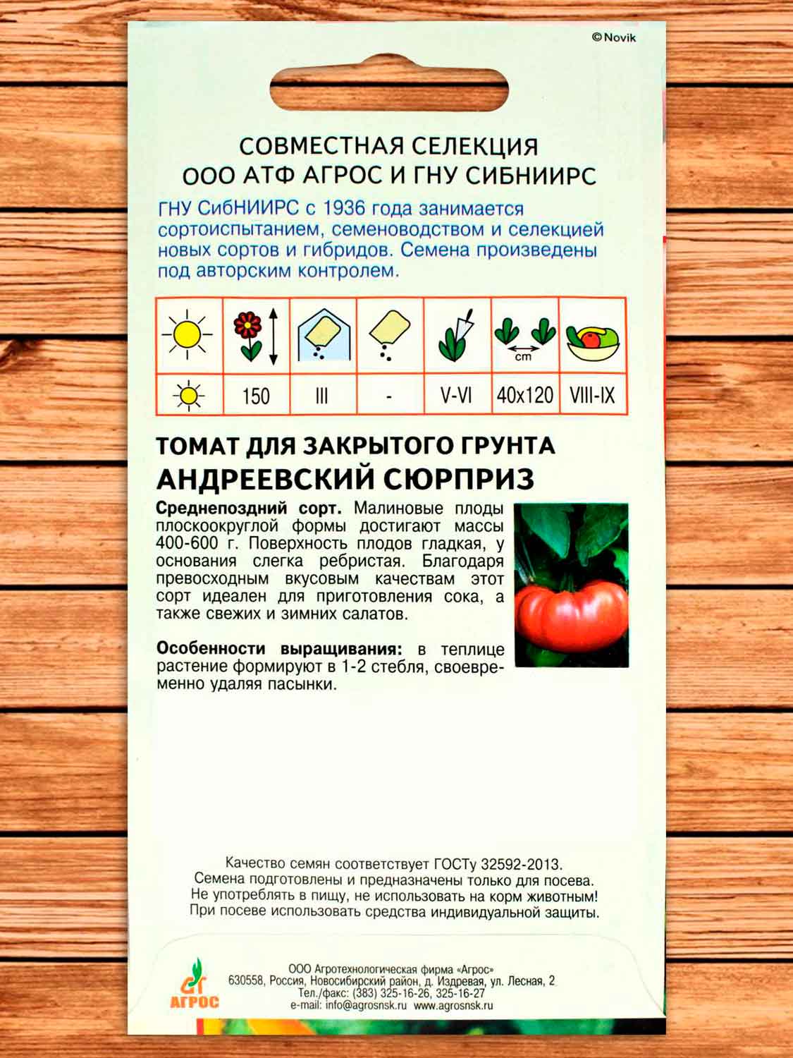 Томат Андреевский Сюрприз 0,08 гр.