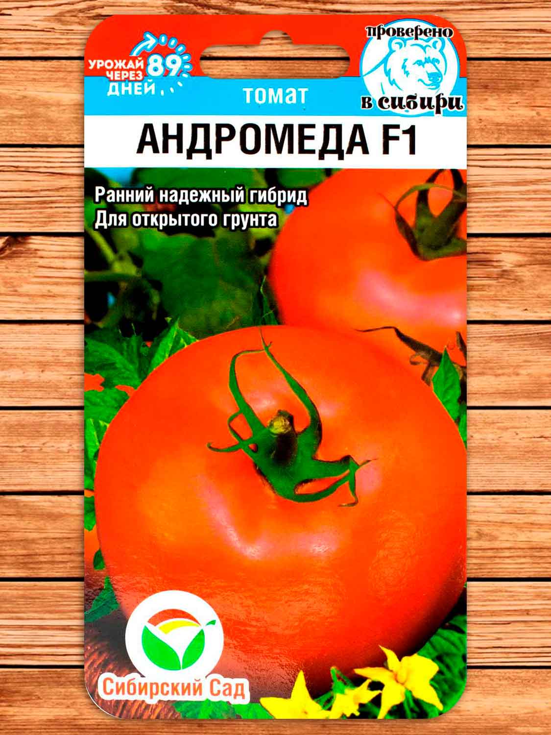 Томат Андромеда F1 15 шт.
