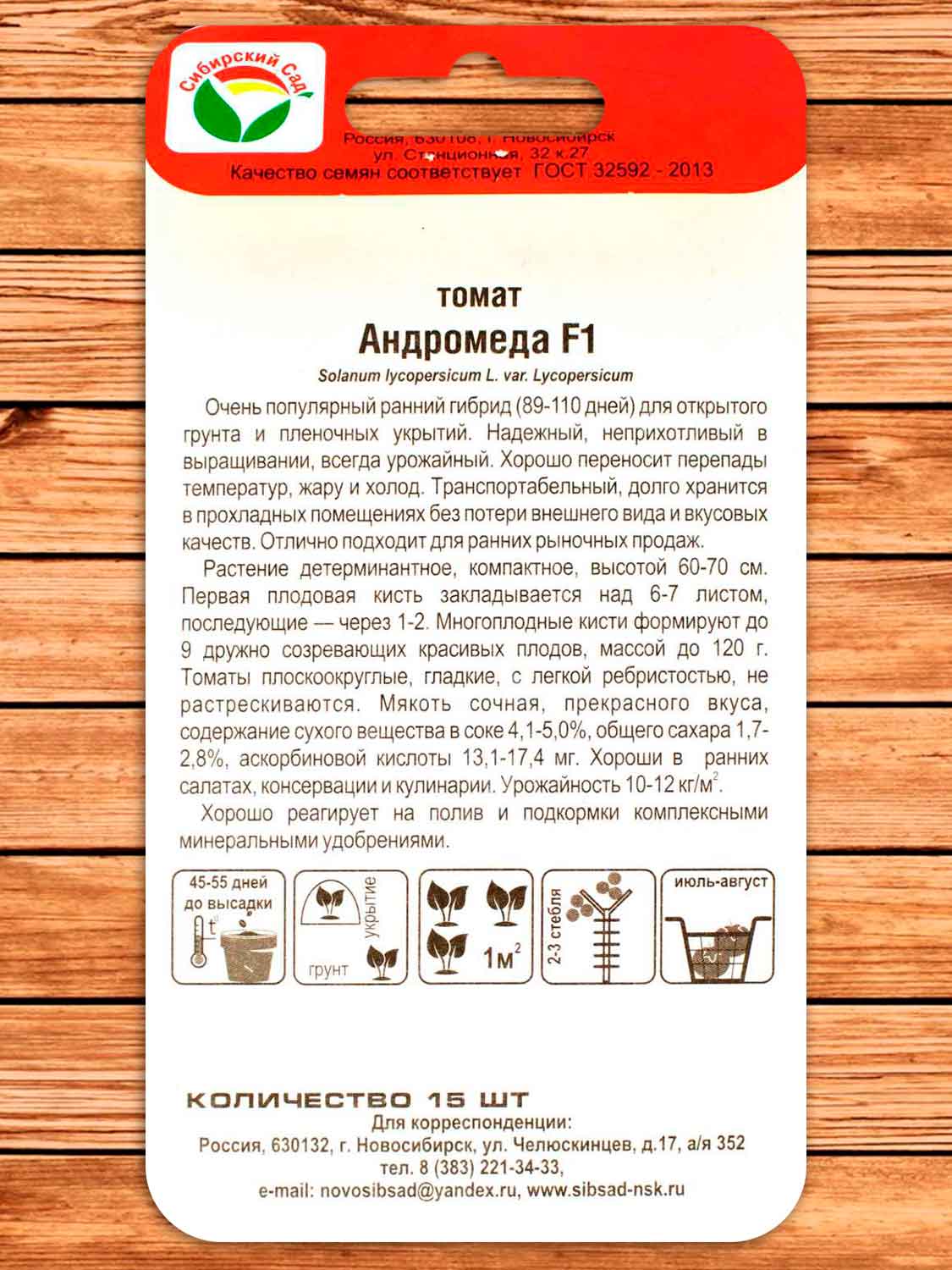 Томат Андромеда F1 15 шт.