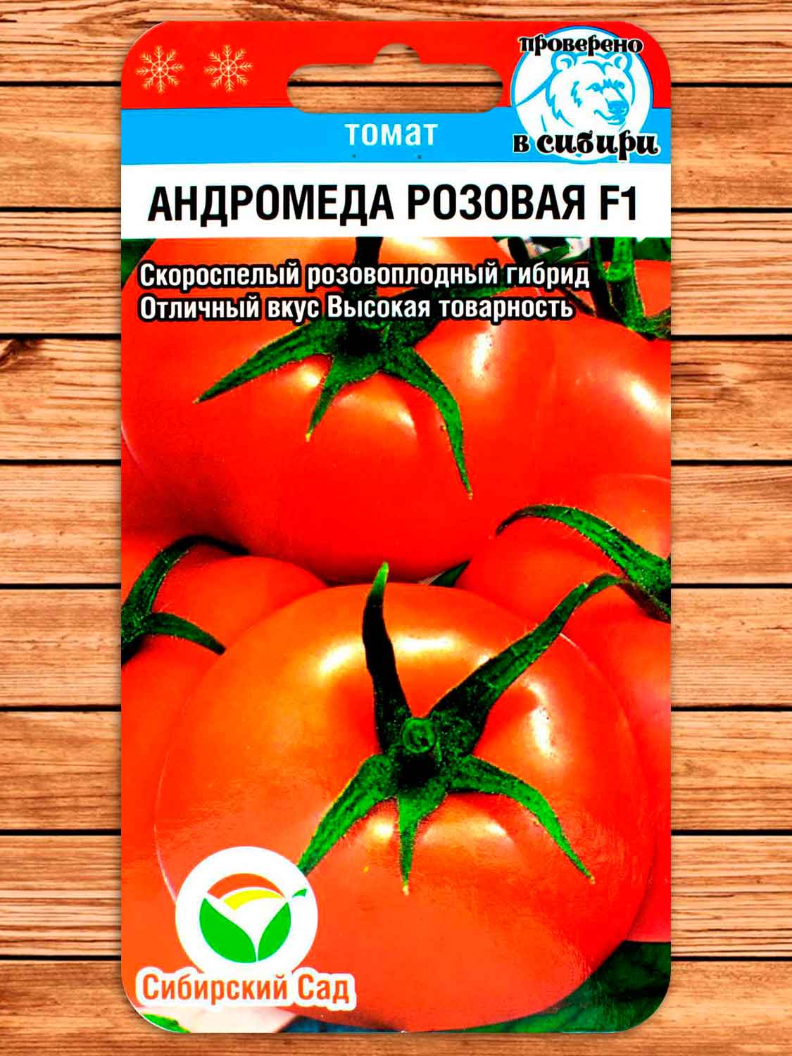 Томат Андромеда Розовая  F1 15 шт.