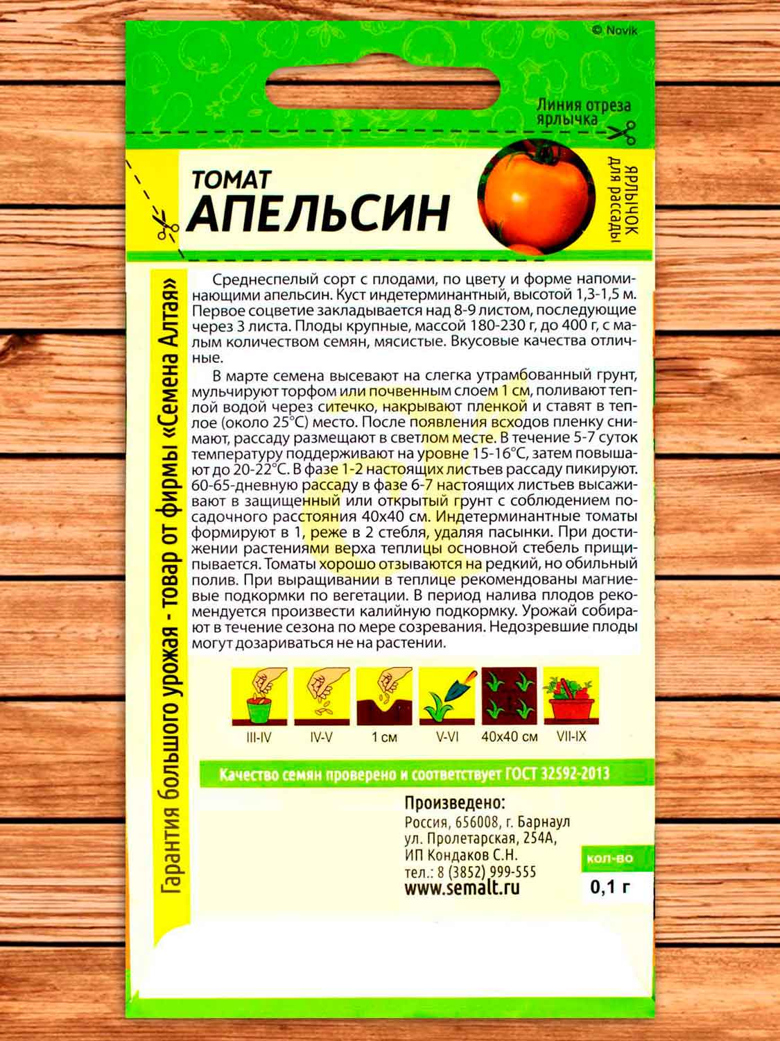 Томат Апельсин 0,1 гр.