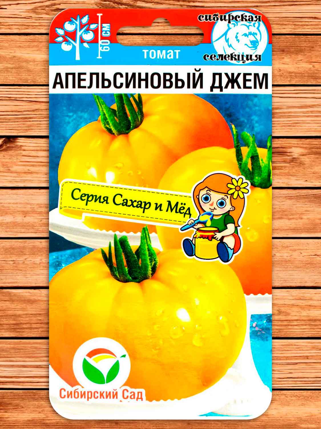 Томат Апельсиновый джем 20 шт.