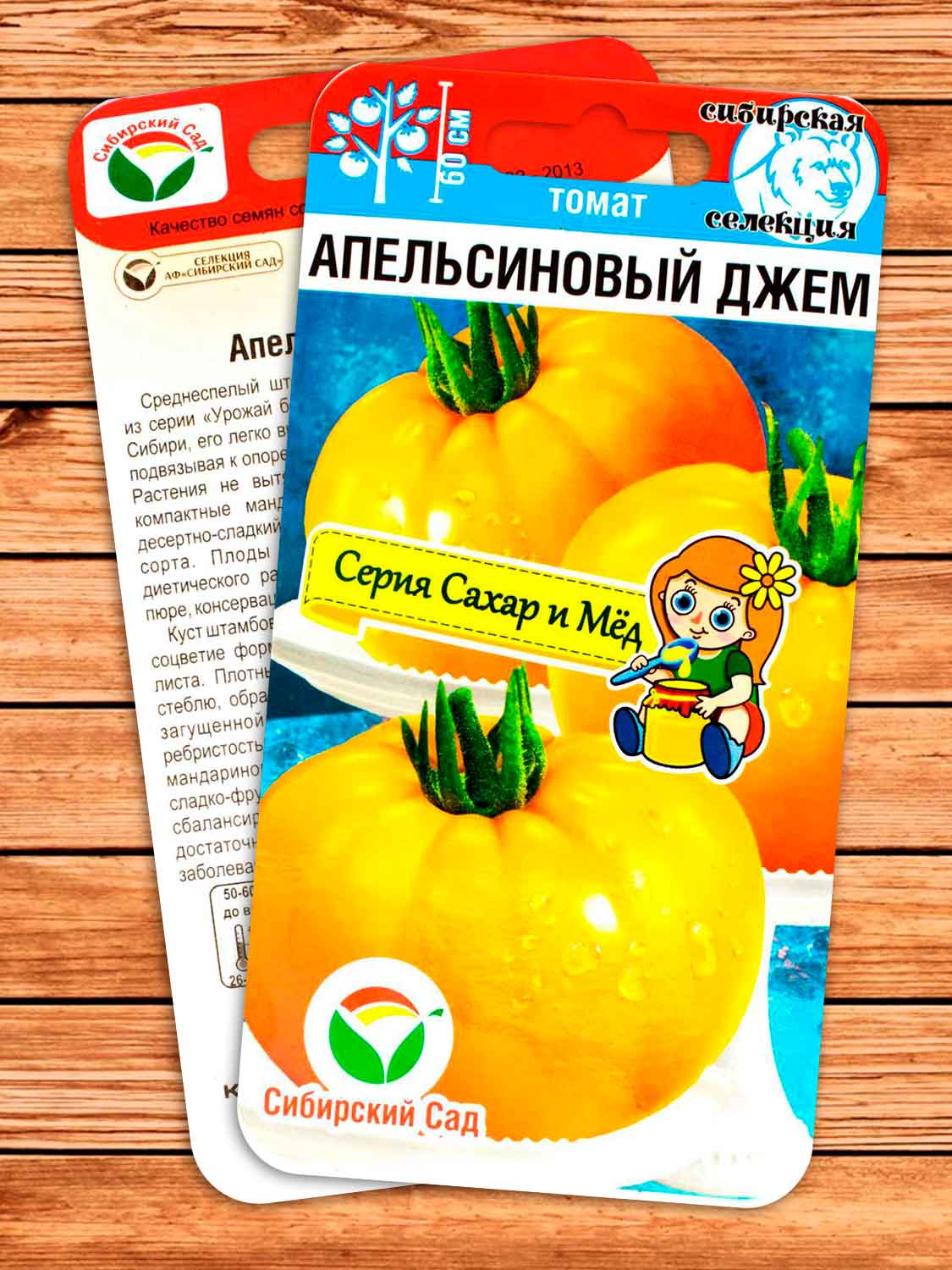 Томат Апельсиновый джем 20 шт.