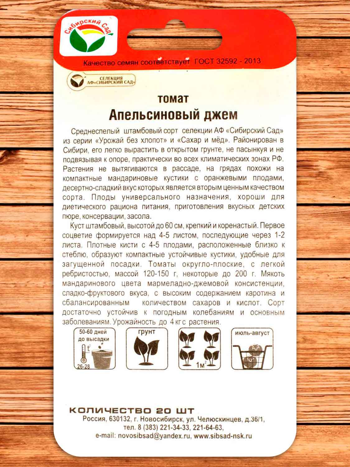 Томат Апельсиновый джем 20 шт.