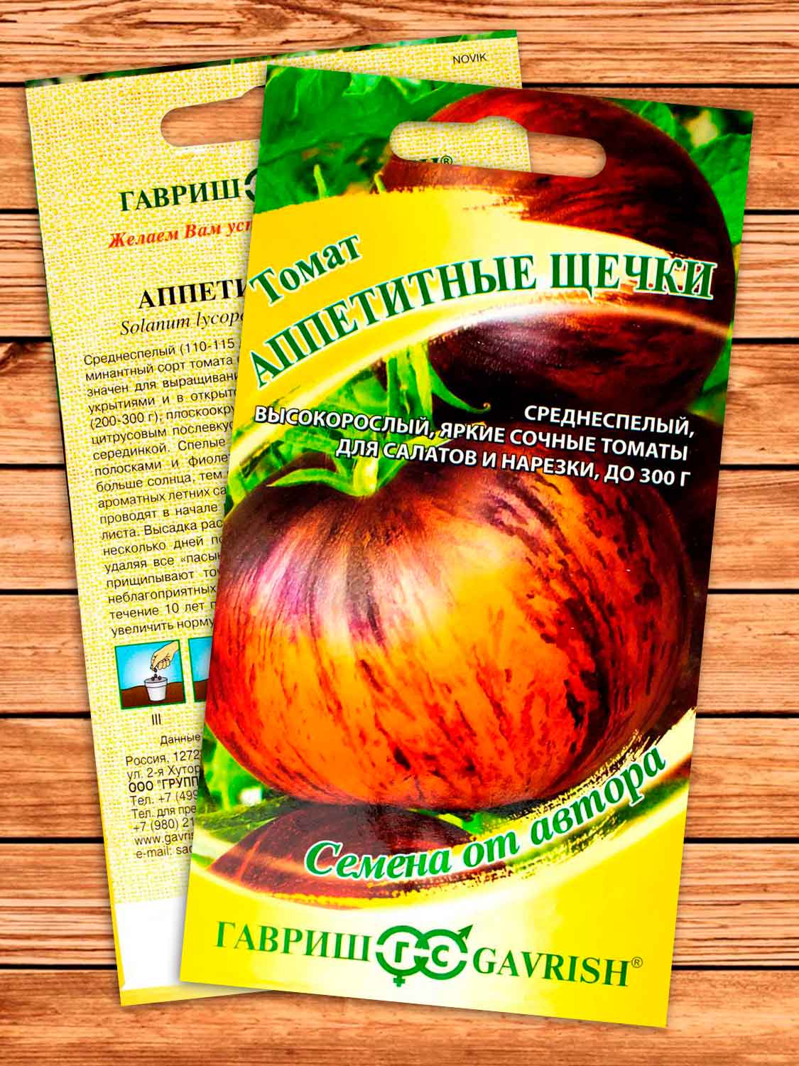 Томат Аппетитные Щечки (фиолетово-желтый биколор) 0,05 гр. серия от Автора