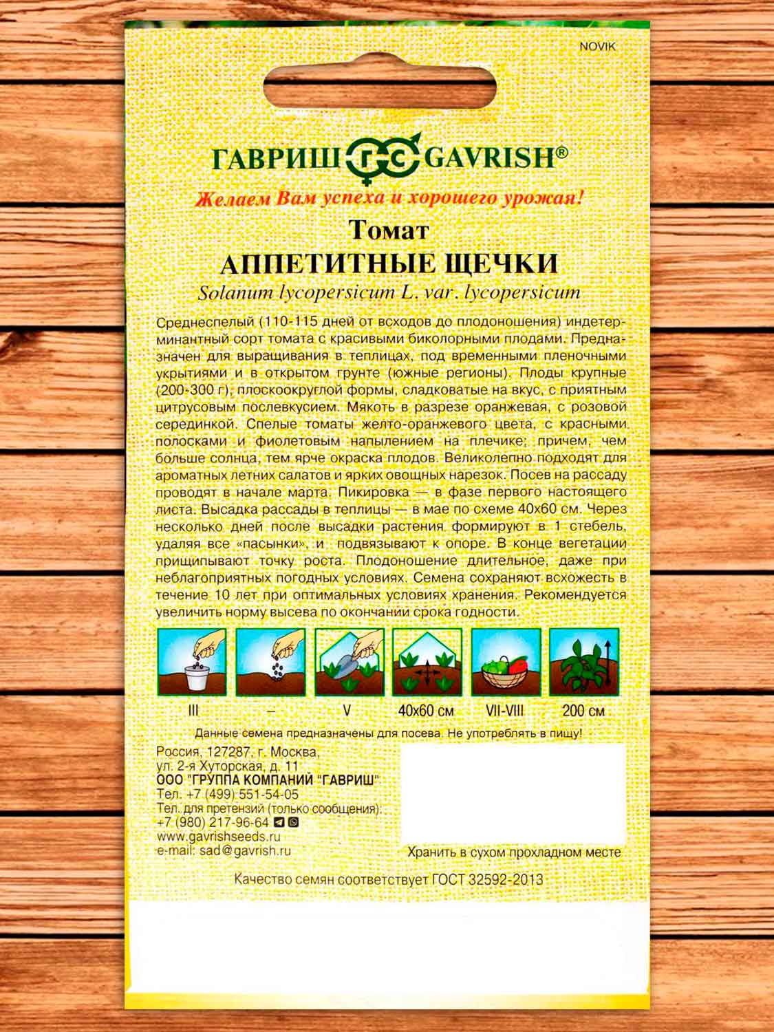 Томат Аппетитные Щечки (фиолетово-желтый биколор) 0,05 гр. серия от Автора