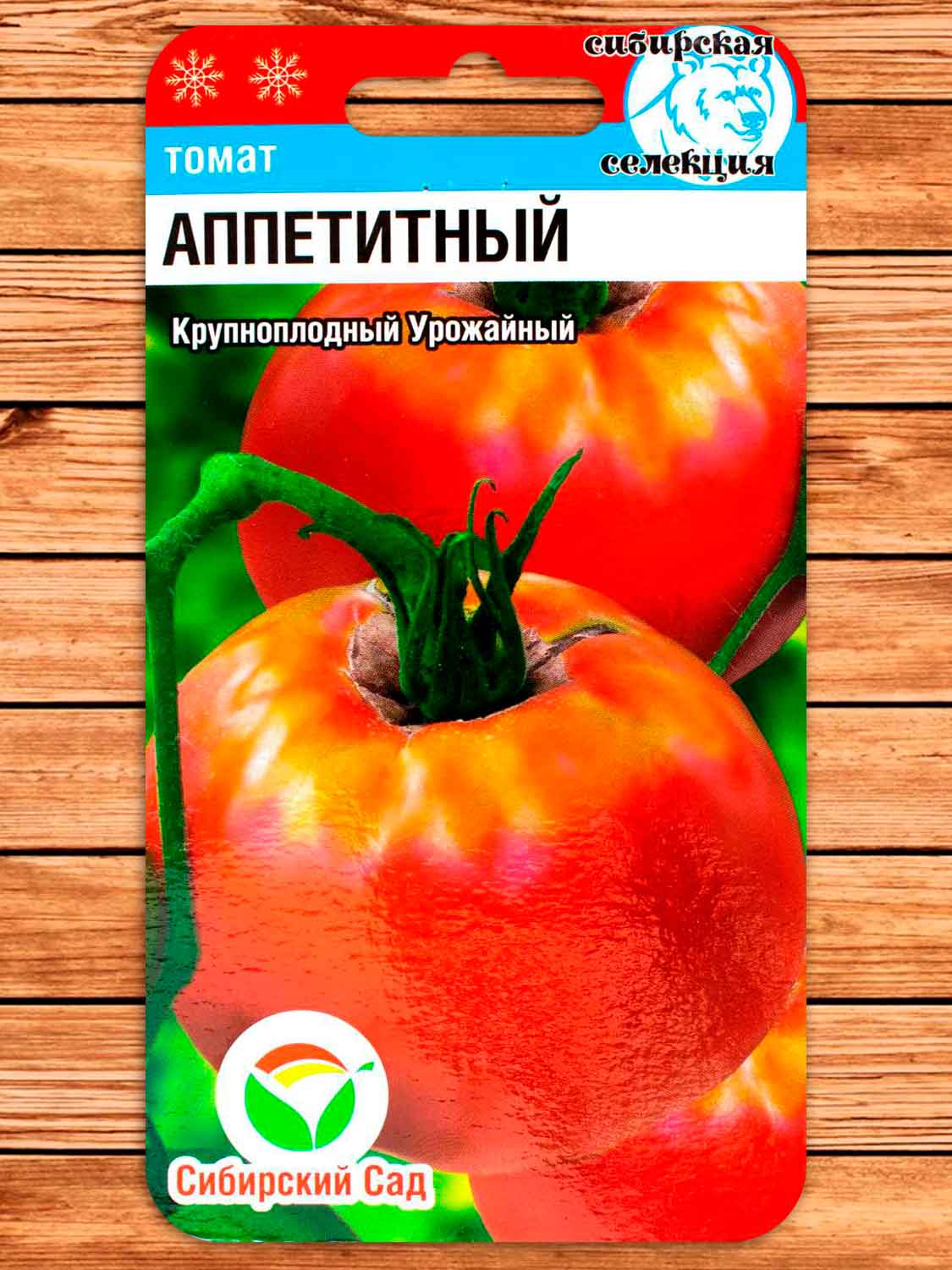 Томат Аппетитный 20 шт.