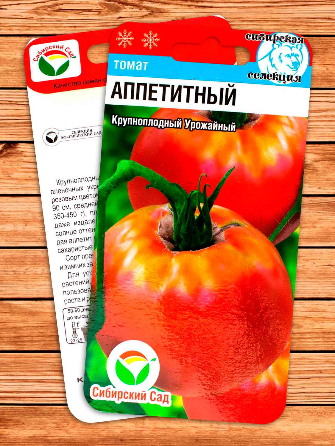 Томат Аппетитный 20 шт.