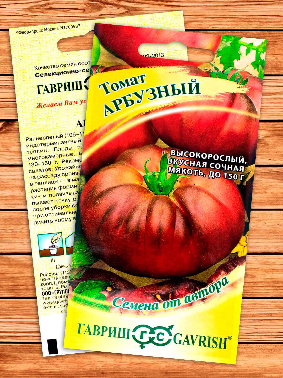Томат Арбузный 0,05 гр. серия от Автора