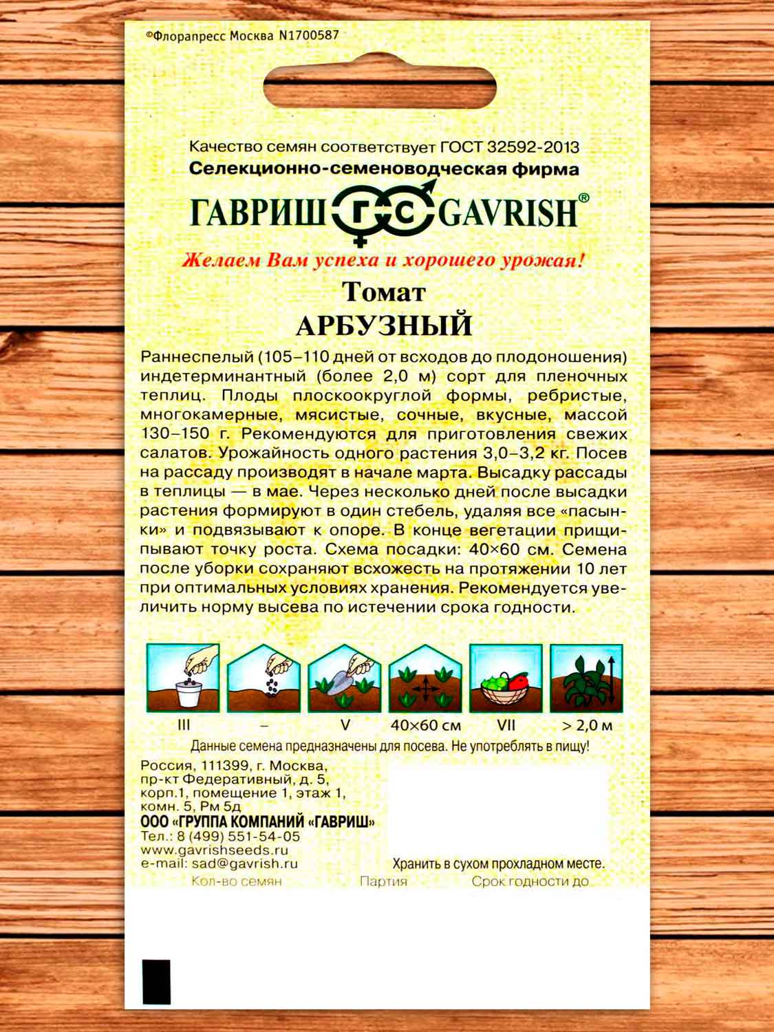 Томат Арбузный 0,05 гр. серия от Автора