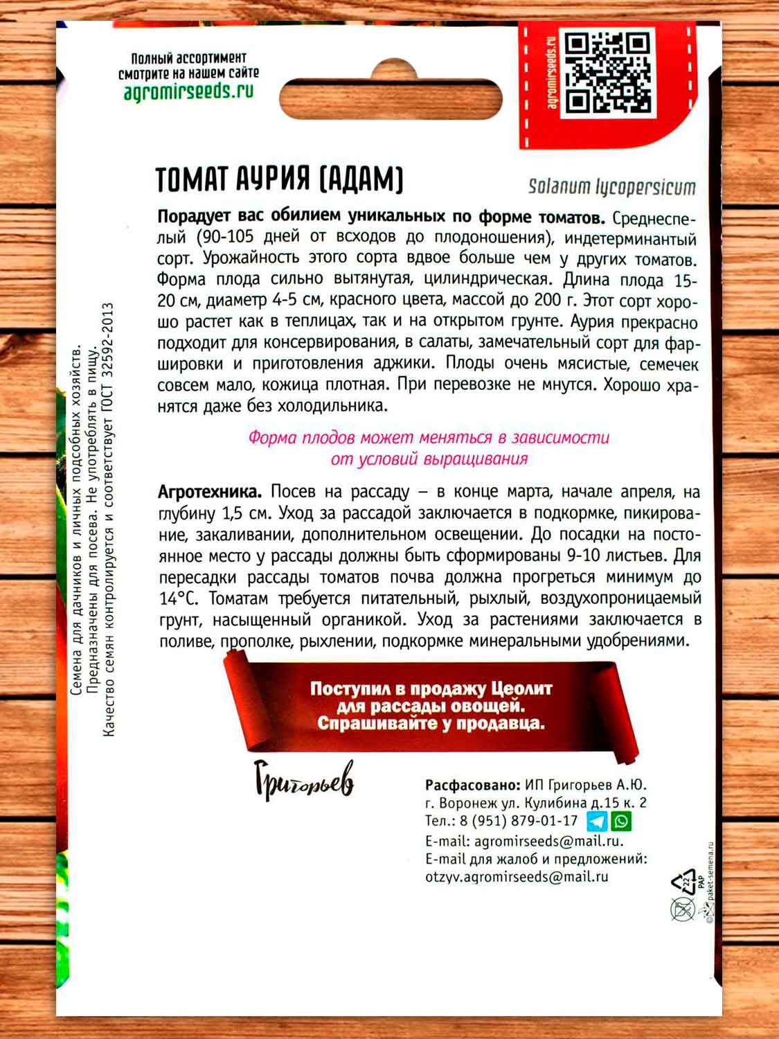 Томат Аурия (Адам) 10 шт.