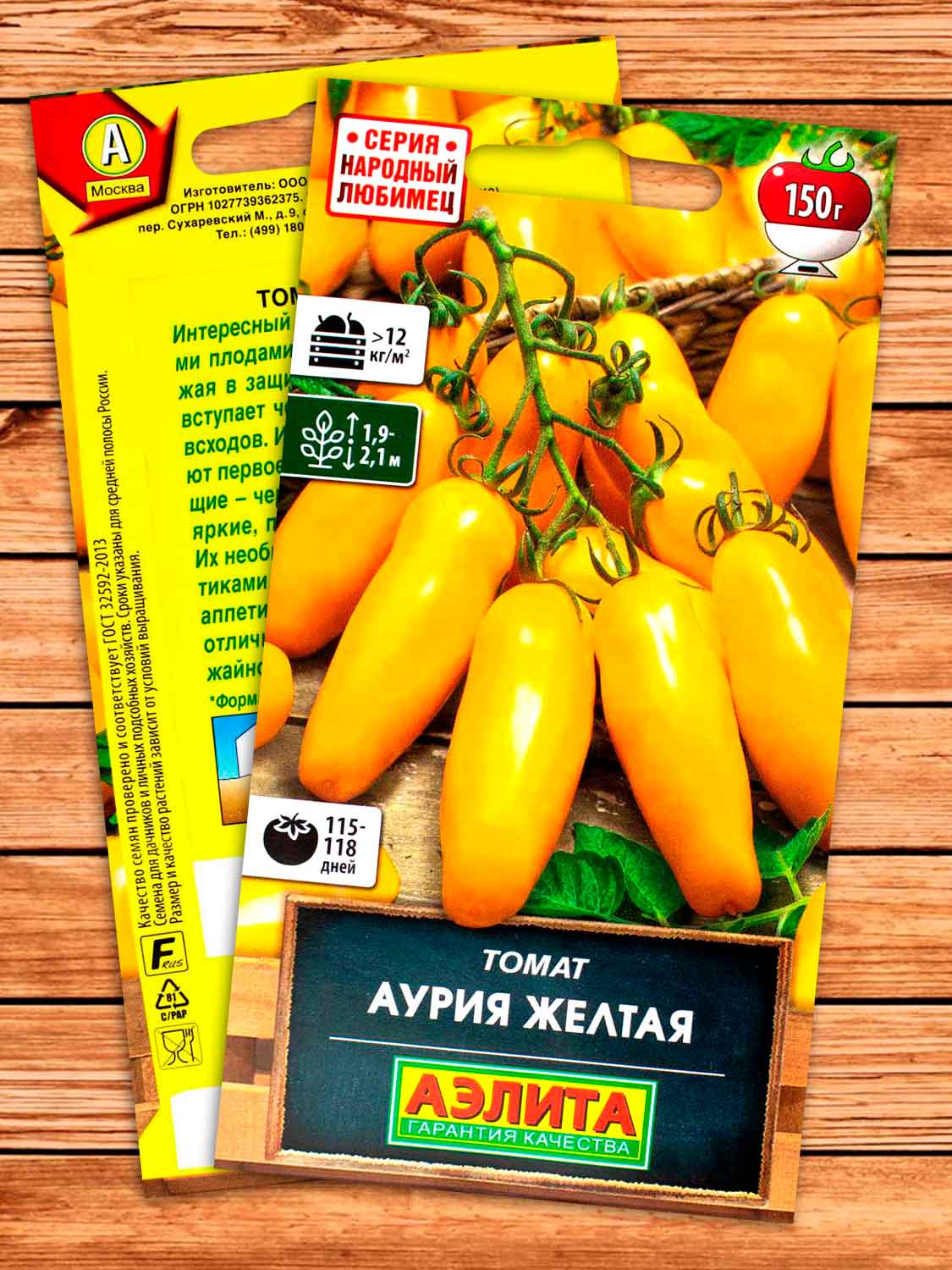 Томат Аурия Желтая 20 шт. серия Народный любимец
