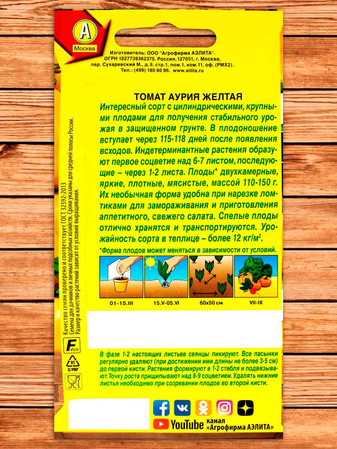 Томат Аурия Желтая 20 шт. серия Народный любимец