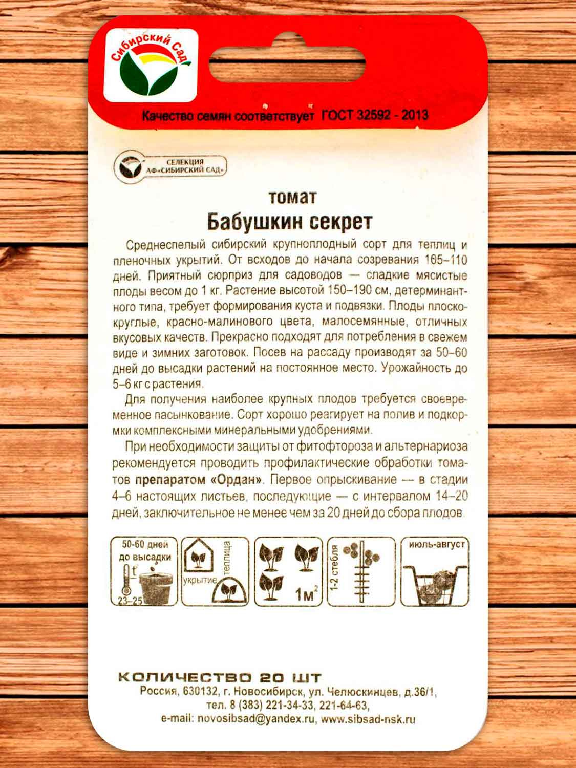 Томат Бабушкин Секрет 20 шт.
