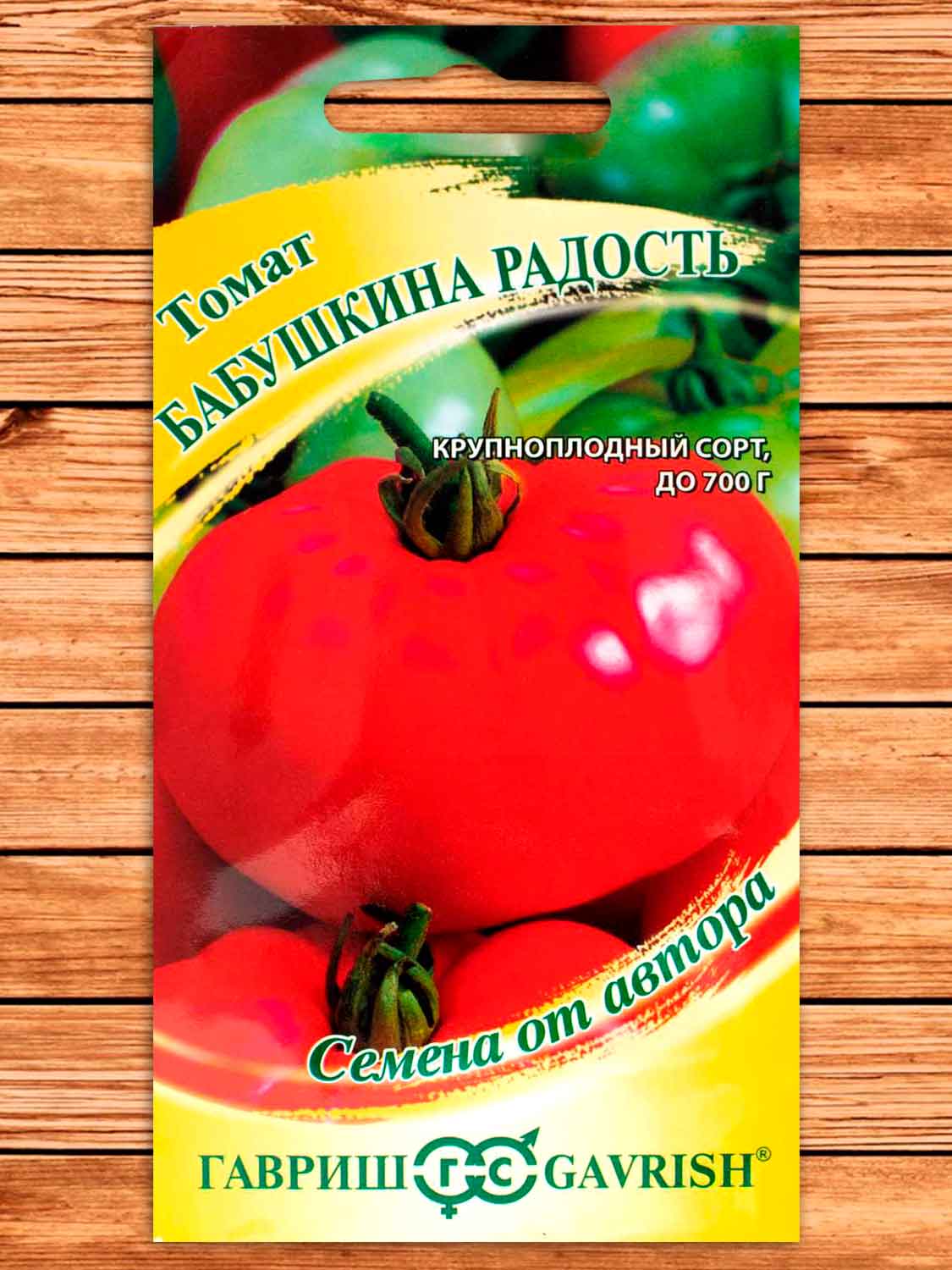 Томат Бабушкина Радость 0,05 гр. серия от Автора