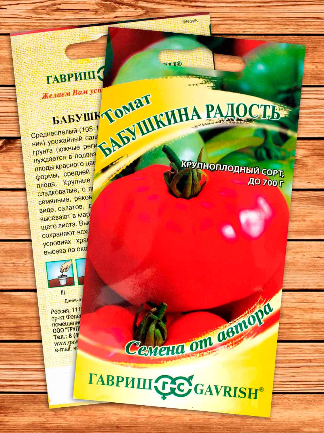 Томат Бабушкина Радость 0,05 гр. серия от Автора
