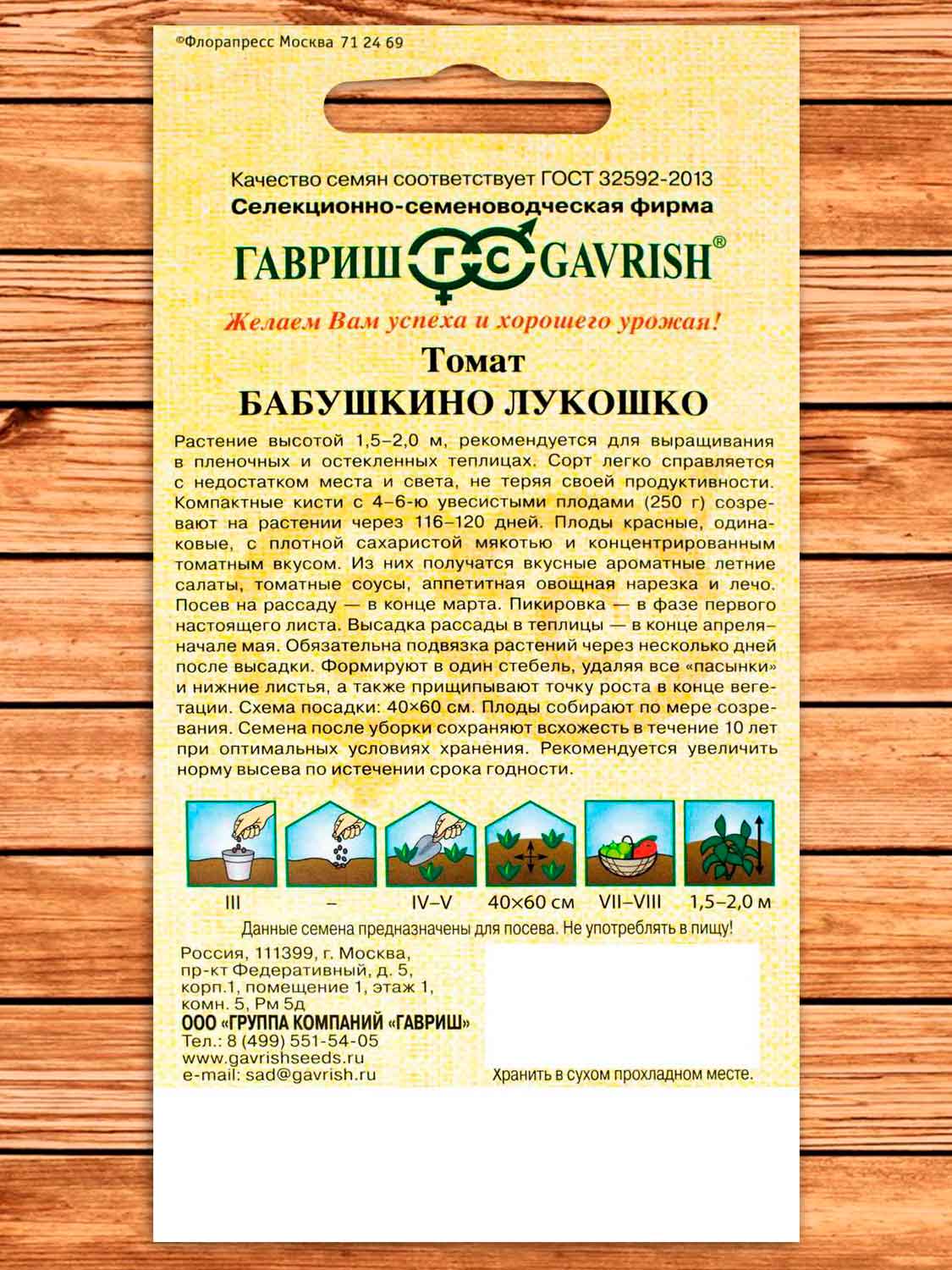 Томат Бабушкино Лукошко 0,05 гр. серия От Автора