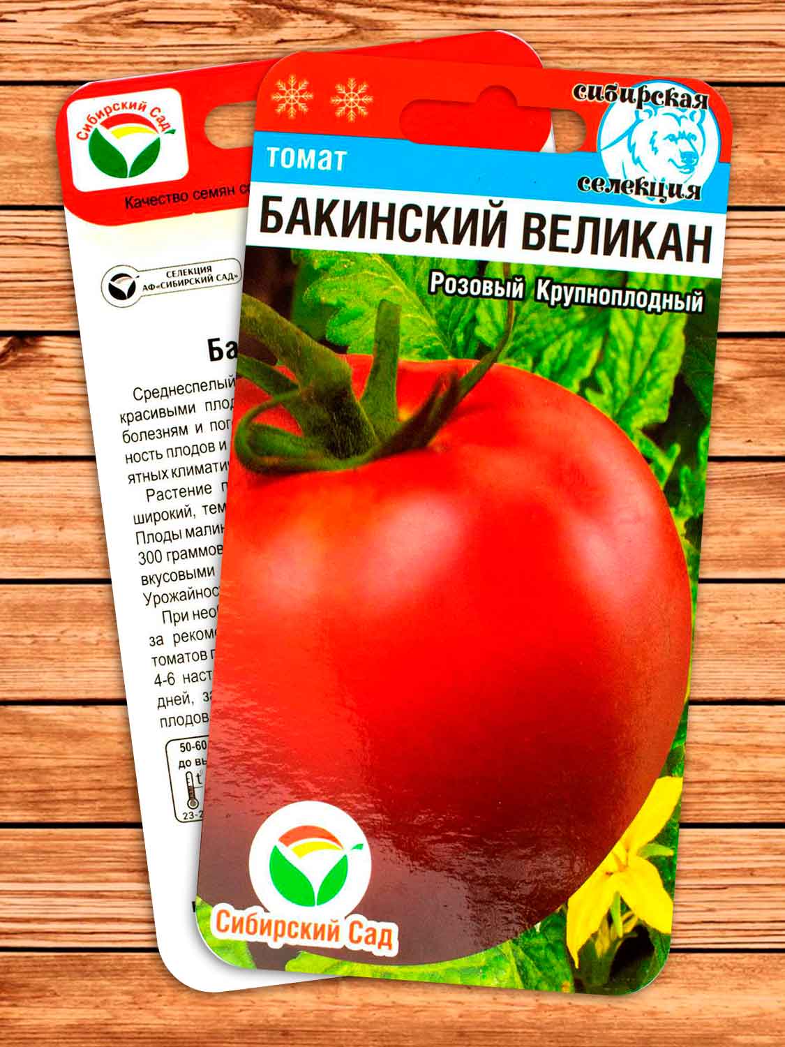 Томат Бакинский Великан 20 шт.