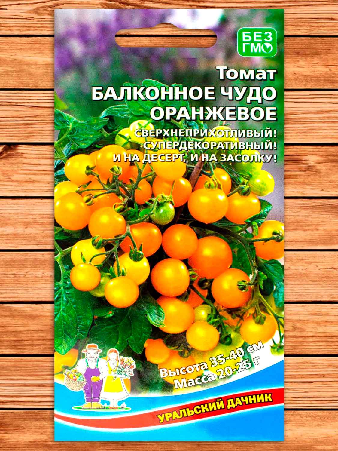 Томат Балконное Чудо Оранжевое 0,03 гр.