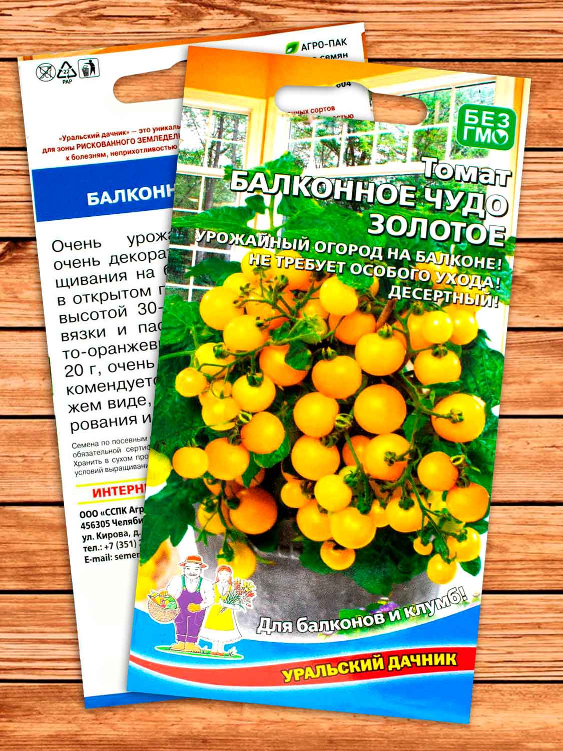 Томат Балконное Чудо Золотое 0,03 гр.