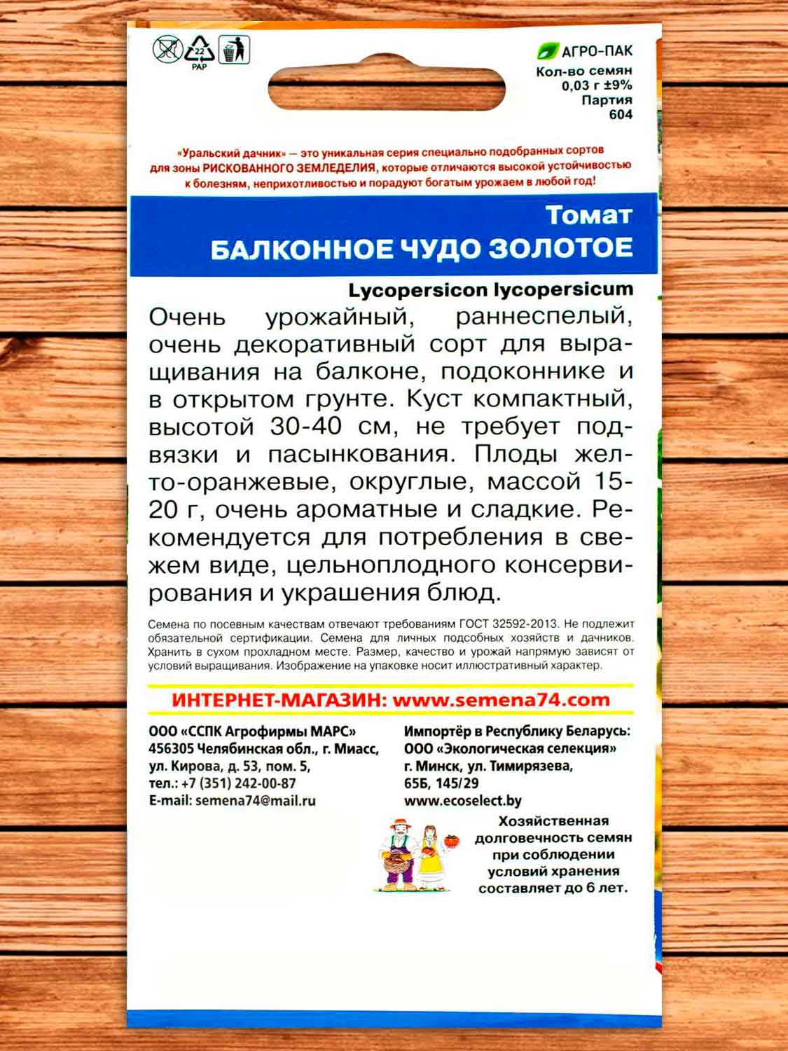 Томат Балконное Чудо Золотое 0,03 гр.