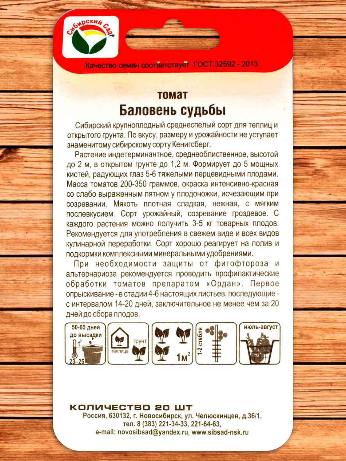 Томат Баловень Судьбы 20 шт.