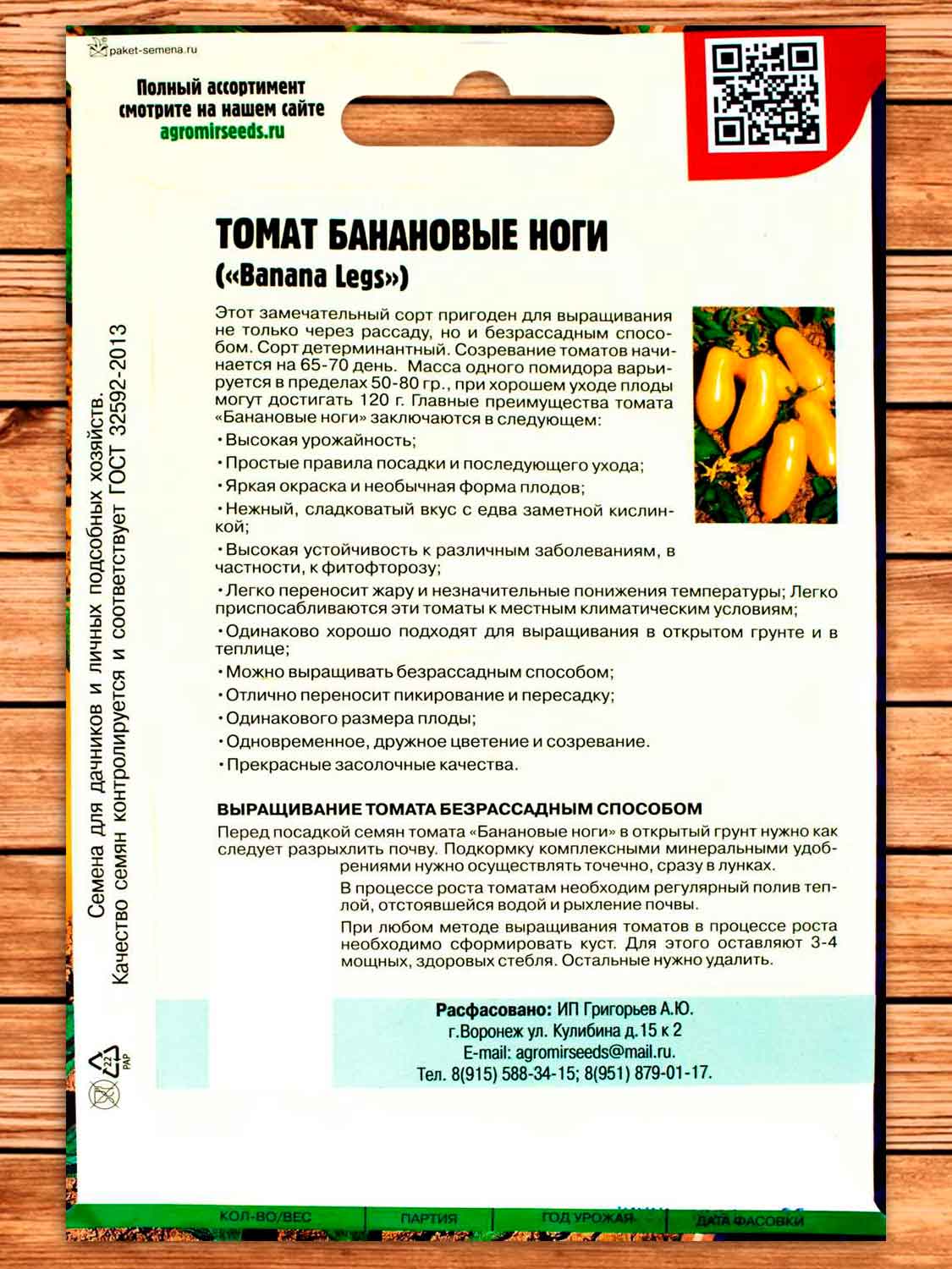 Томат Банановые Ноги F1 8 шт.