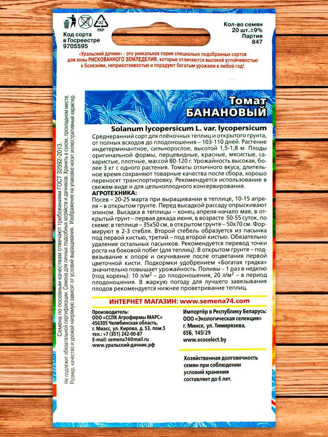 Томат Банановый 0,1гр.