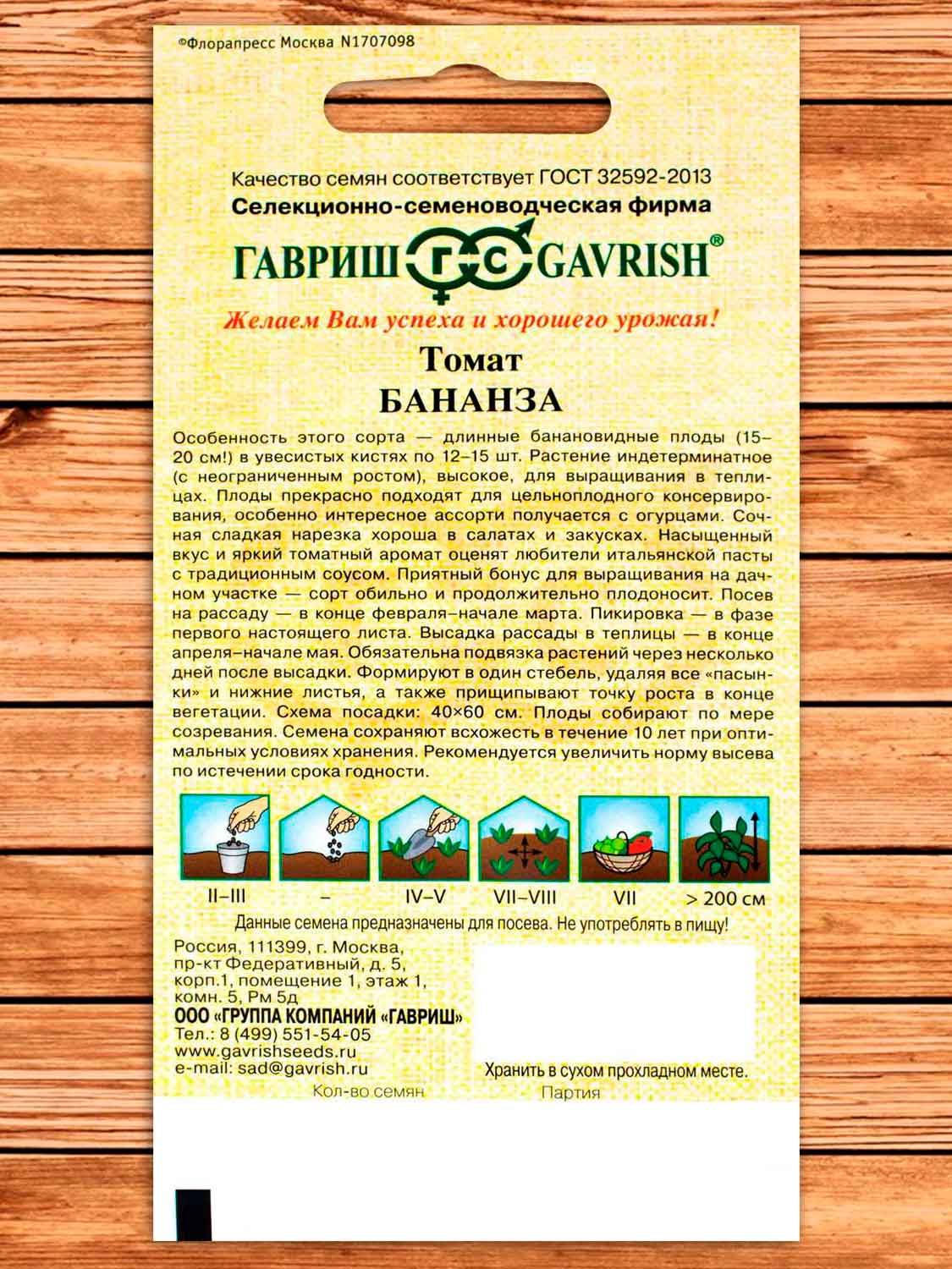 Томат Бананза 0,05 гр. серия от Автора
