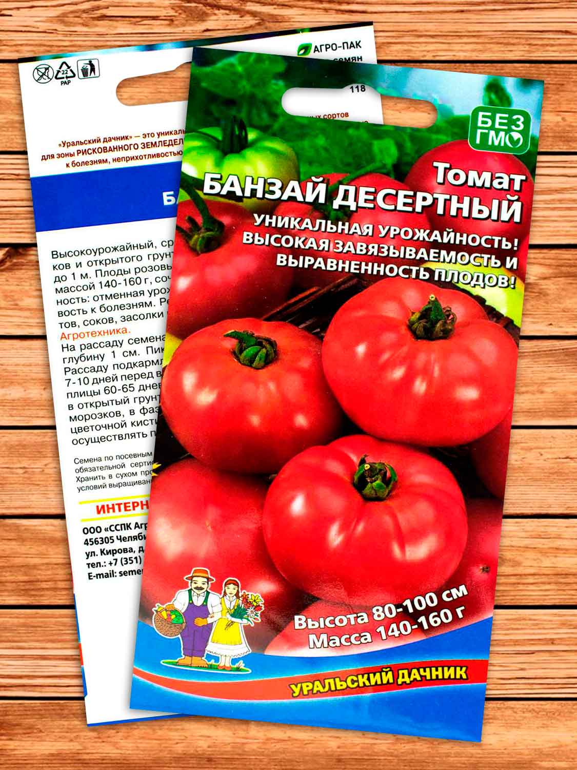 Томат Банзай десертный 20 шт.