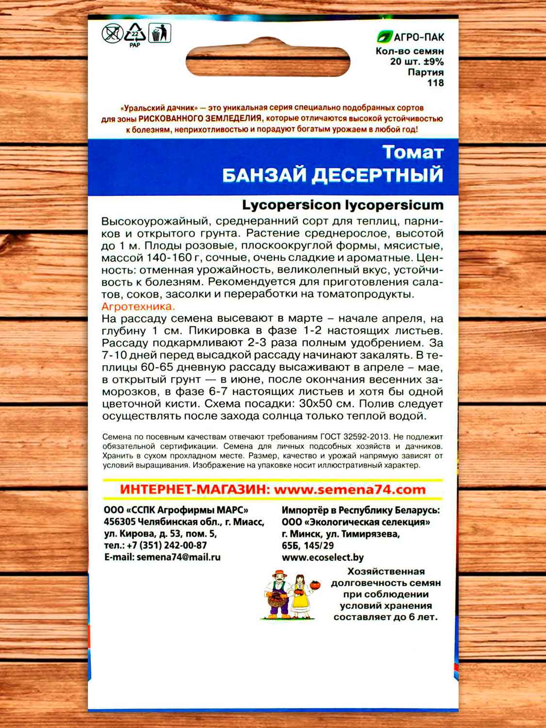 Томат Банзай десертный 20 шт.