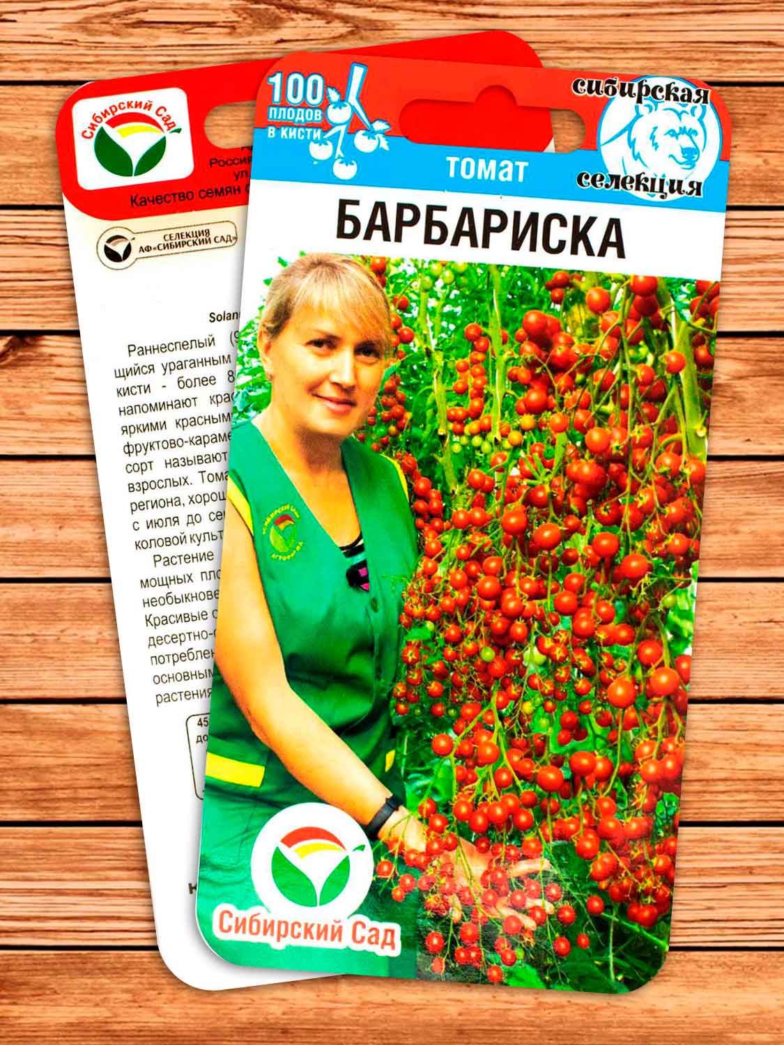 Томат Барбариска 20 шт. (черри)