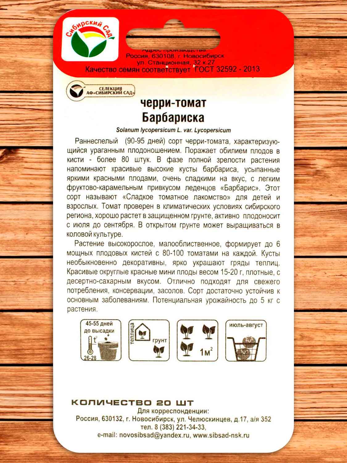 Томат Барбариска 20 шт. (черри)