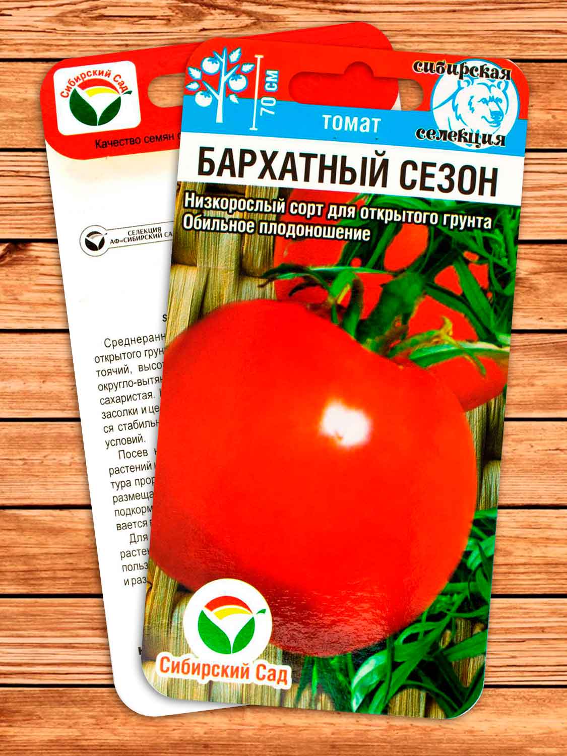 Томат Бархатный Сезон 20 шт.