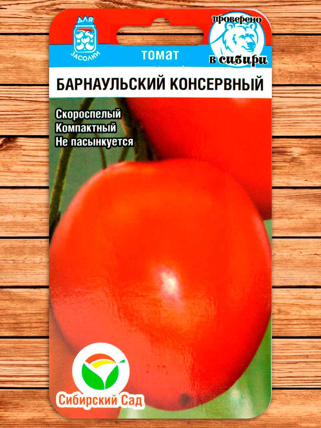 Томат Барнаульский Консервный 20 шт.