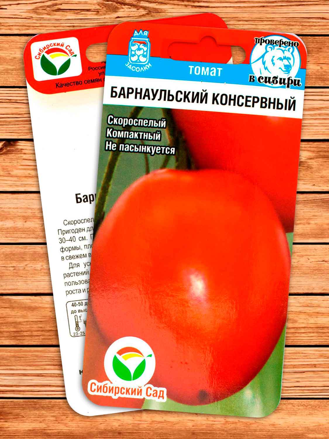 Томат Барнаульский Консервный 20 шт.