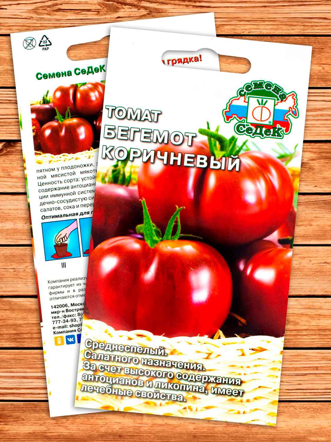 Томат Бегемот Коричневый 0,05 гр.
