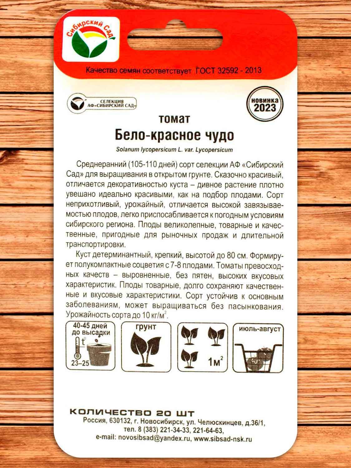 Томат Бело-Красное Чудо 20 шт.